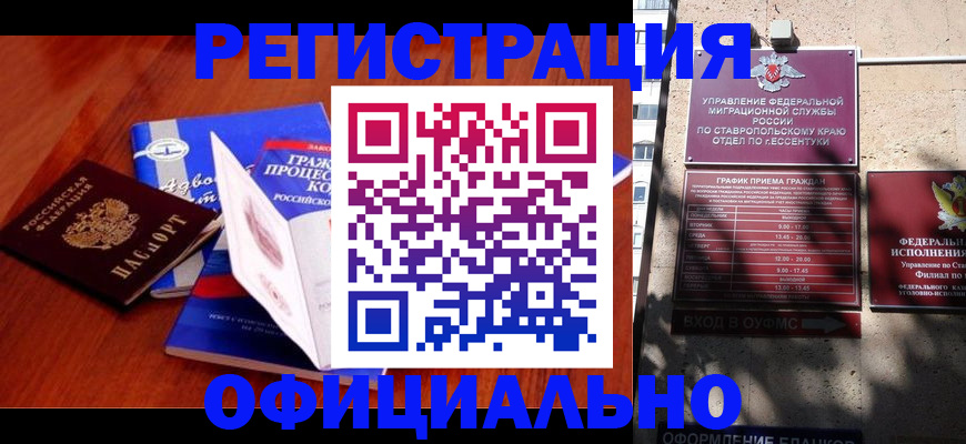 прописка регистрация в Аркадаке